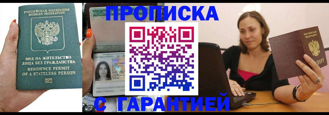 прописка гарантия в Лыткарино