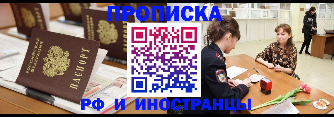 прописка 2025 в Лыткарино